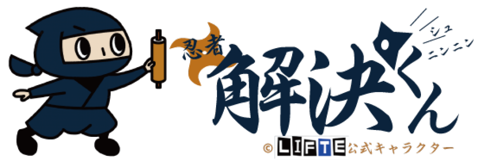 忍者解決くんとは 群馬県前橋市のパソコン スマホ教室lifte リフテ で働く忍者解決くんブログ