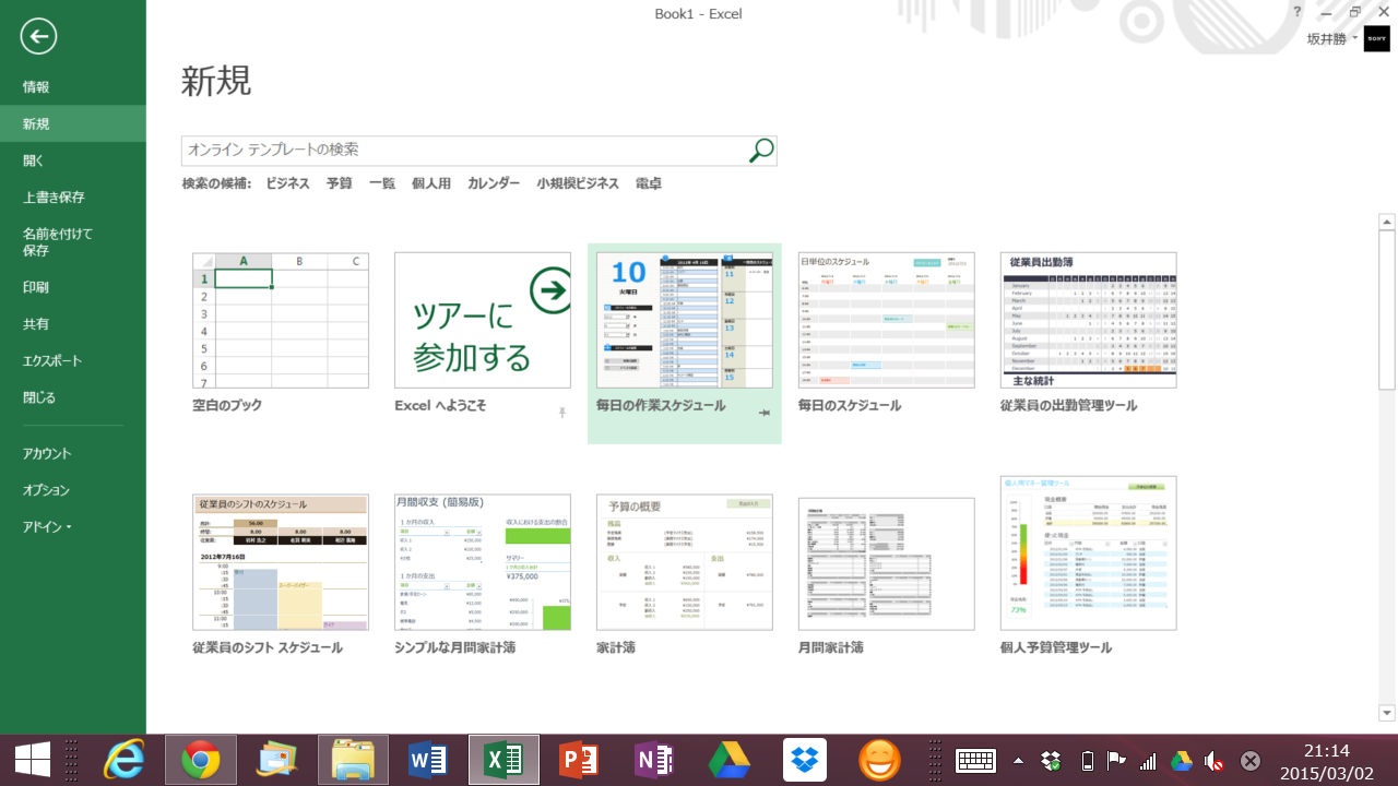 エクセル Excel 2013でテンプレートがダウンロードできない の巻 群馬県前橋市のパソコン スマホ教室lifte リフテ で働く忍者解決くんブログ