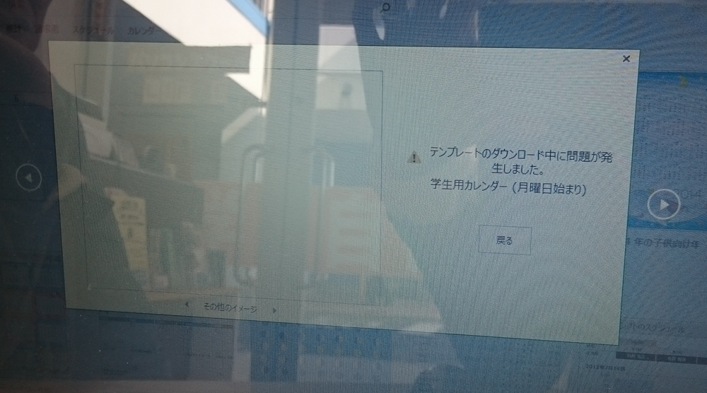 エクセル Excel 13でテンプレートがダウンロードできない の巻 群馬県前橋市のパソコン スマホ教室lifte リフテ で働く忍者解決くんブログ